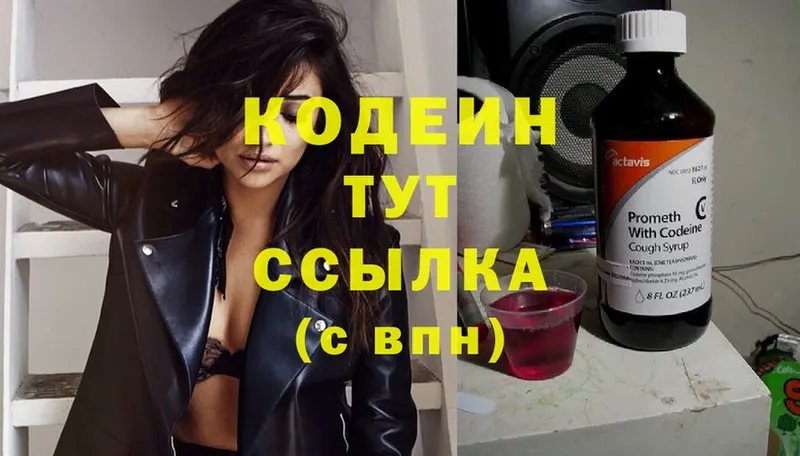 Кодеиновый сироп Lean Purple Drank  Волхов 